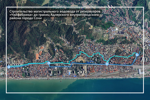 В Сочи построят новый магистральный водовод sochi.ru