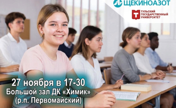 Большая встреча с молодежью Большая встреча с молодежью