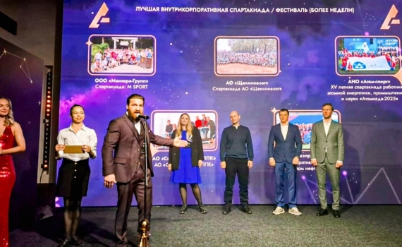 «Щекиноазот» — финалист IV Национальной премии в области развития корпоративного спорта